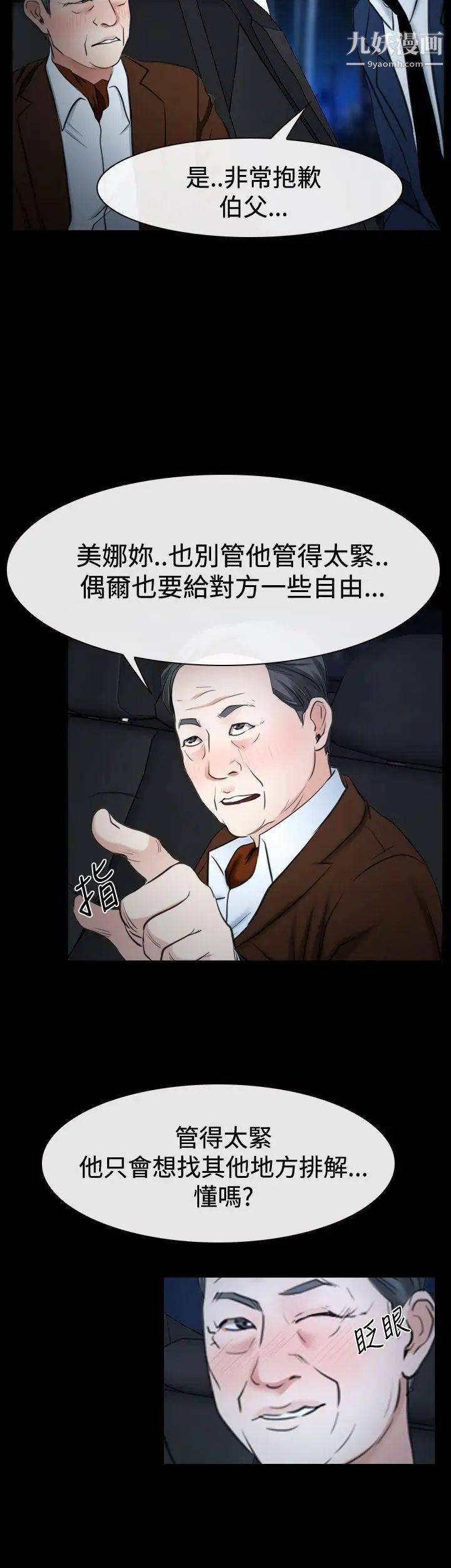 猜不透的心第37话