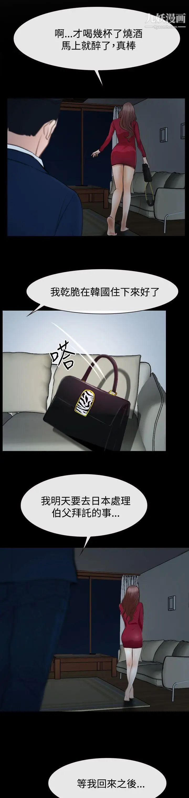 猜不透的心第38话