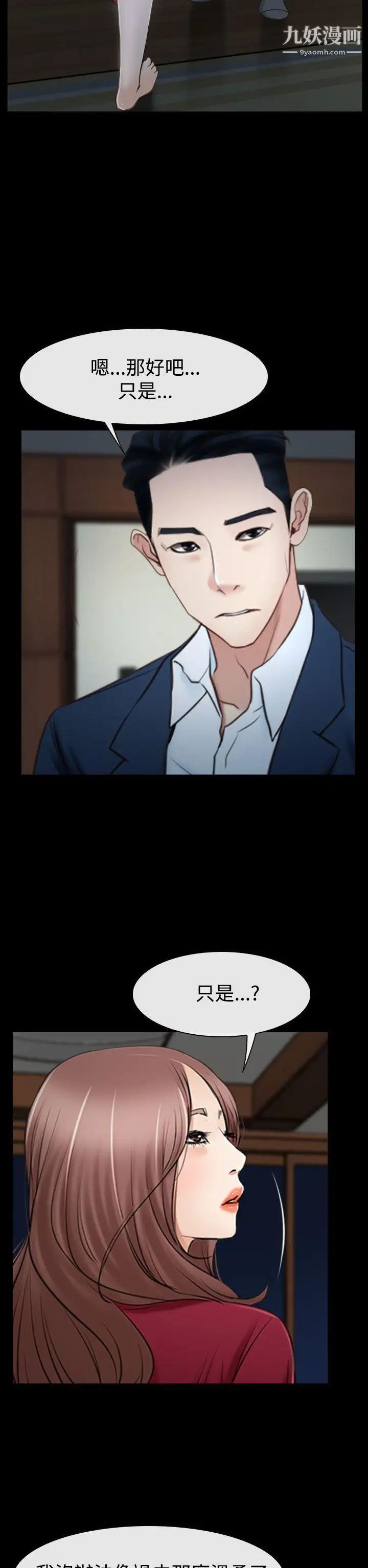 猜不透的心第38话