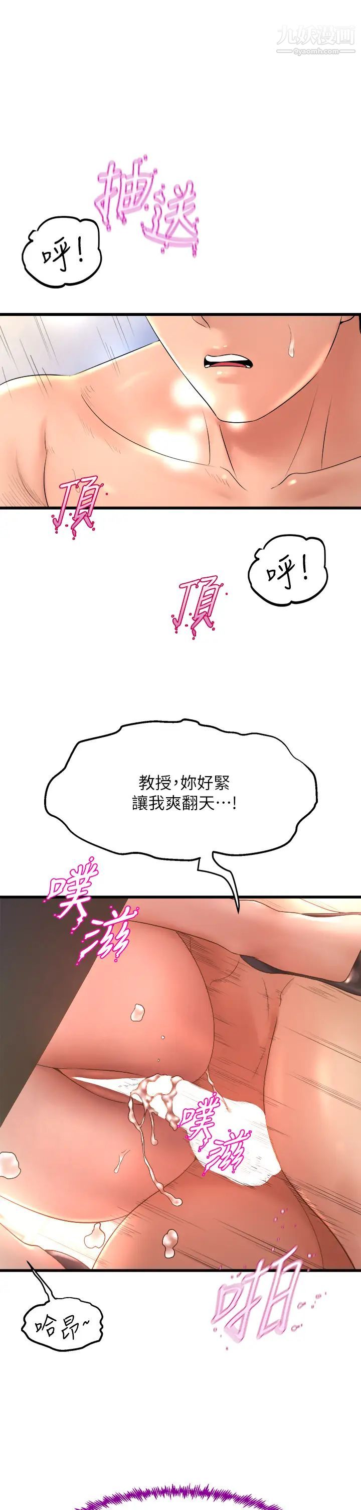 舞蹈系學姊們第15話-爽到夾緊緊的教授