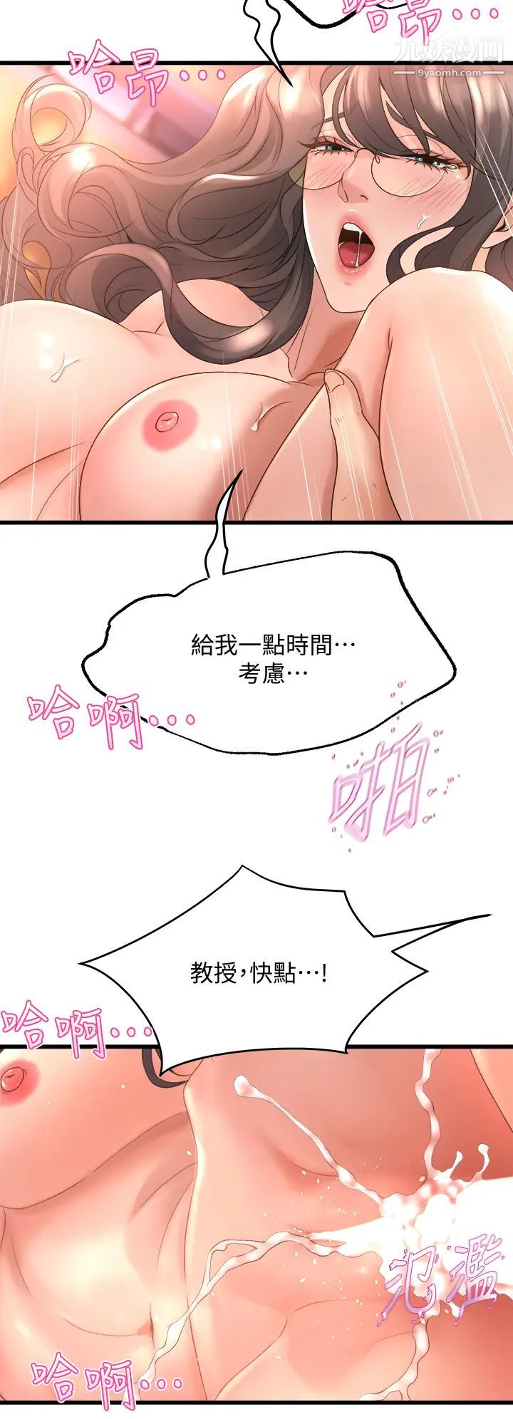 舞蹈系学姊们第15话-爽到夹紧紧的教授