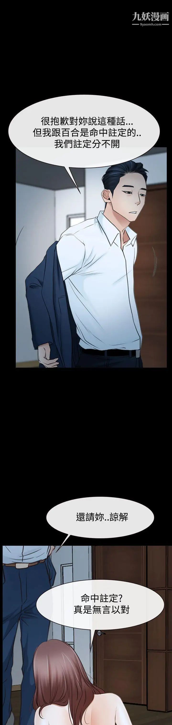 猜不透的心第38话