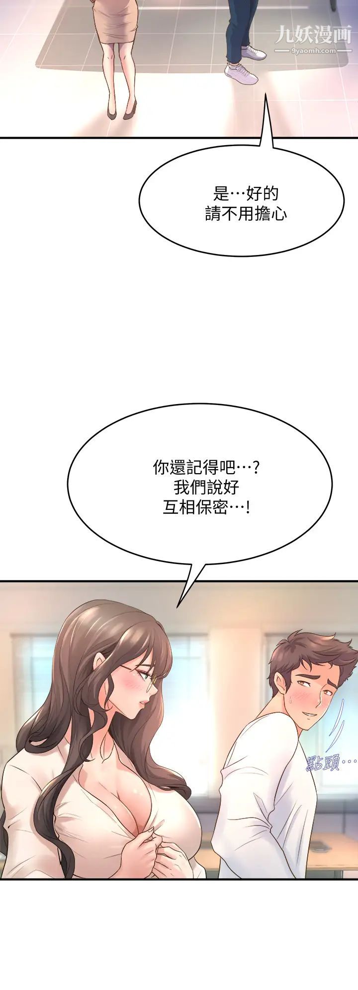 舞蹈系學姊們第15話-爽到夾緊緊的教授