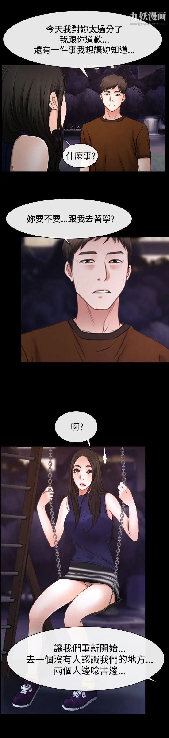 猜不透的心第39話