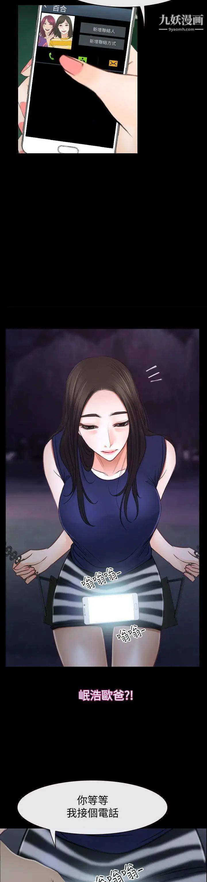 猜不透的心第39话