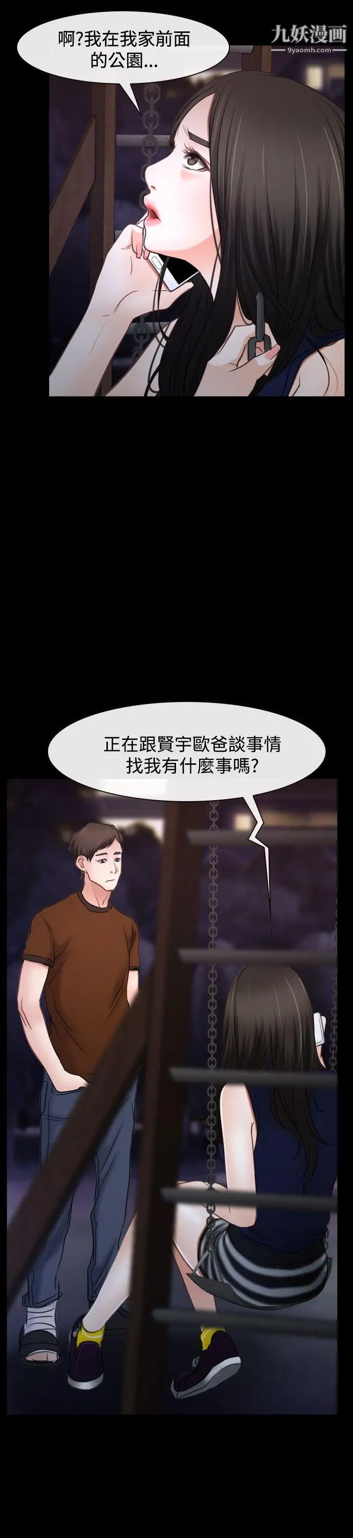 猜不透的心第39话