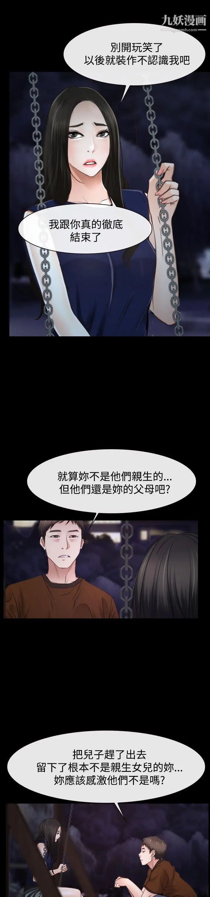 猜不透的心第39话