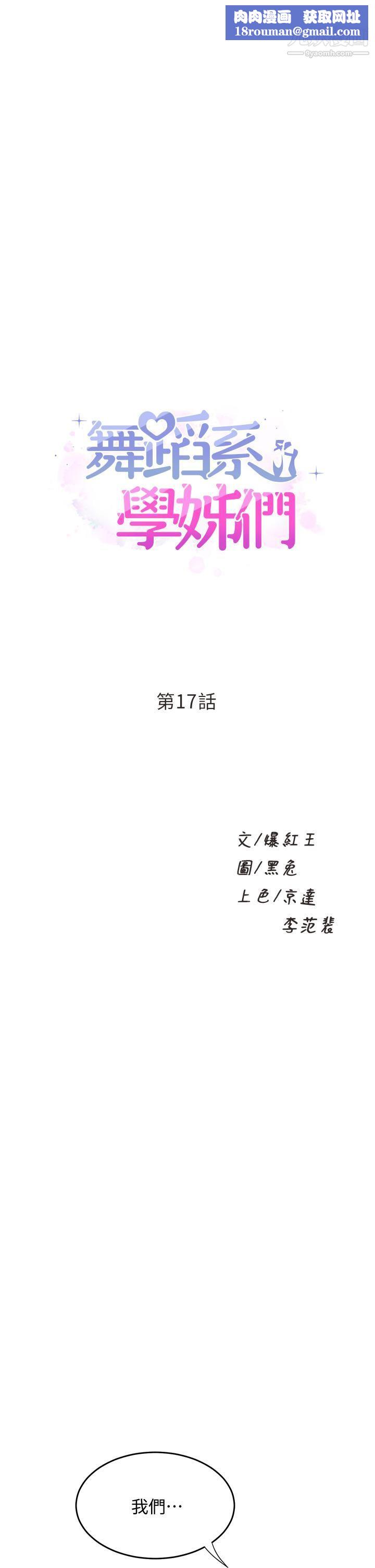 舞蹈系学姊们第17话-宸菲学姊的魅惑