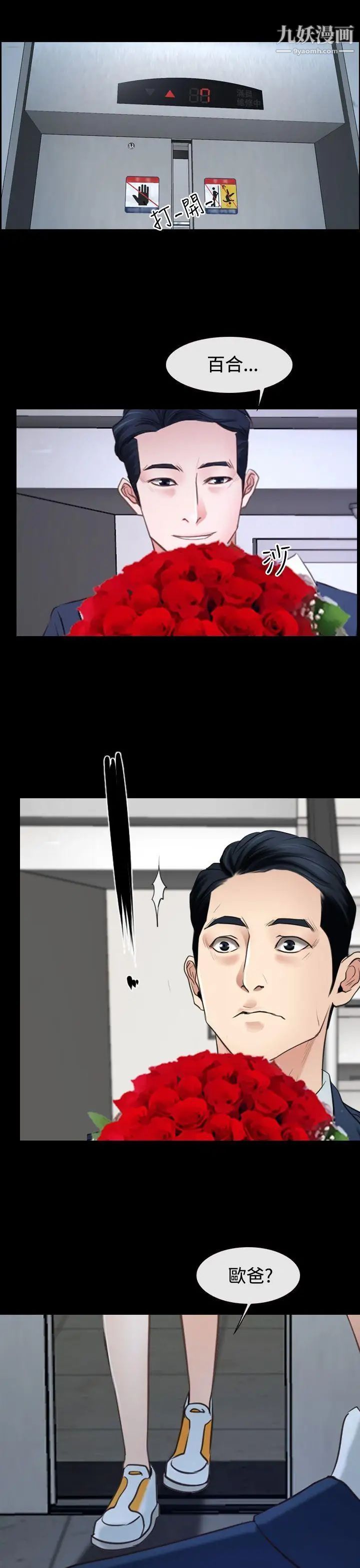 猜不透的心第39话