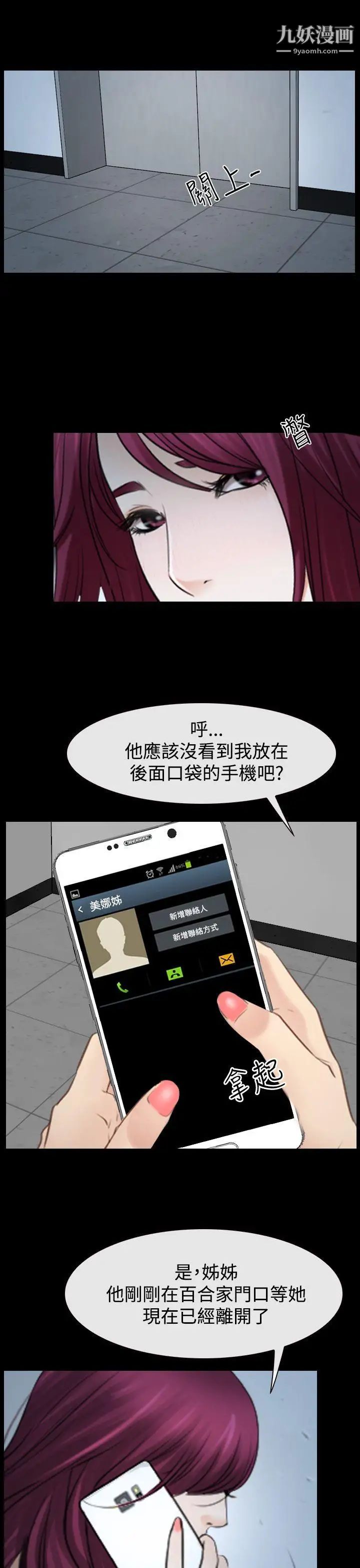 猜不透的心第39话