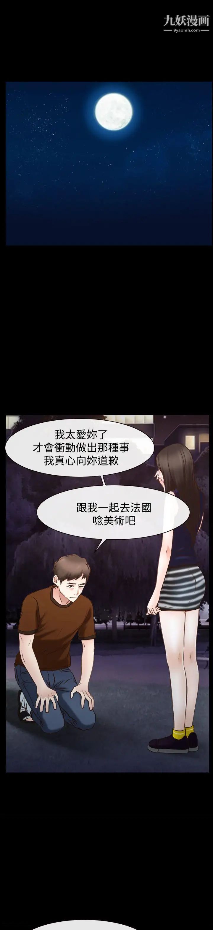 猜不透的心第39話