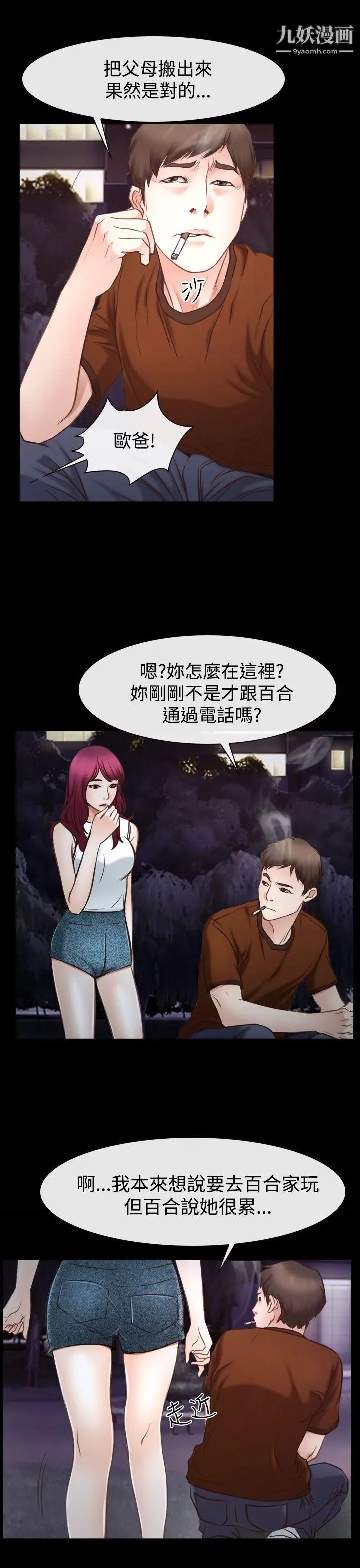 猜不透的心第39話