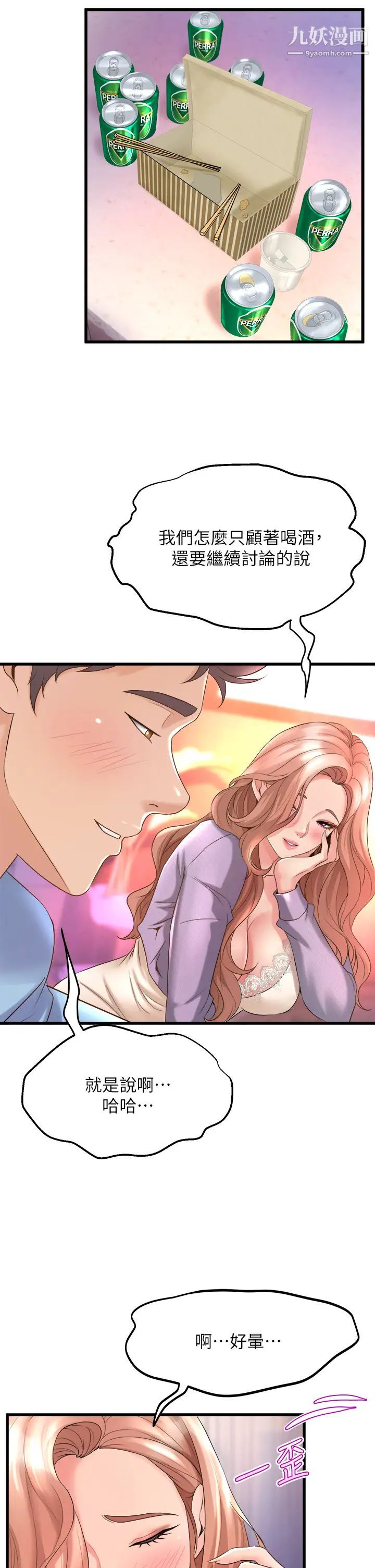 舞蹈系学姊们第18话-你一看到我就硬瞭?