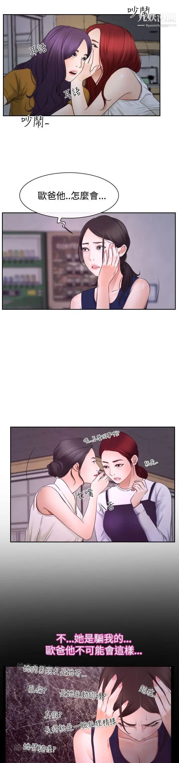 猜不透的心第40话