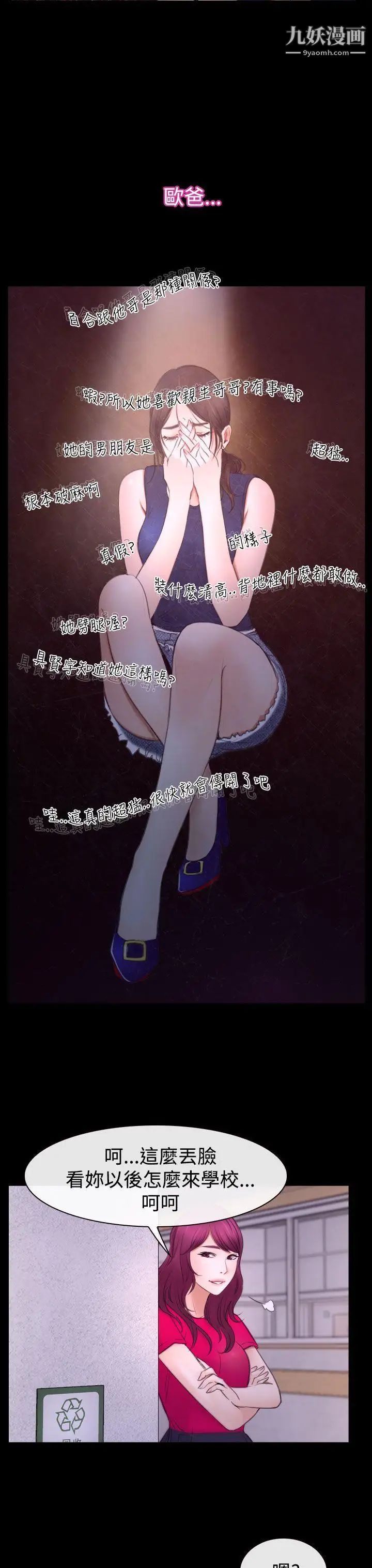 猜不透的心第40话