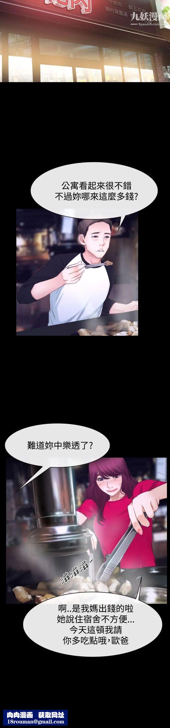 猜不透的心第41话