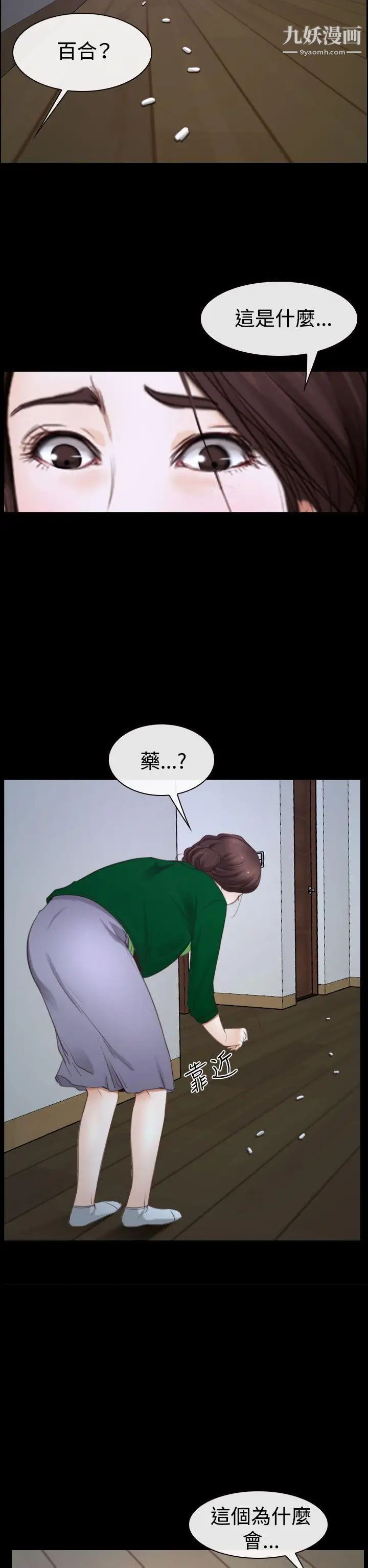 猜不透的心第41話