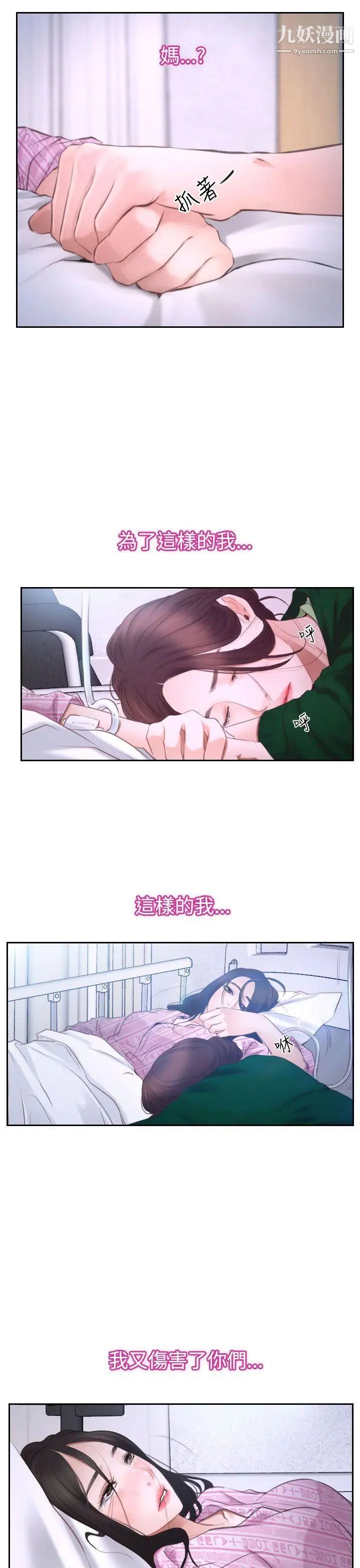 猜不透的心第42话