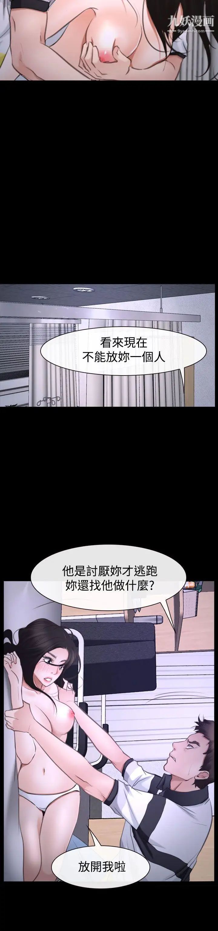 猜不透的心第43話