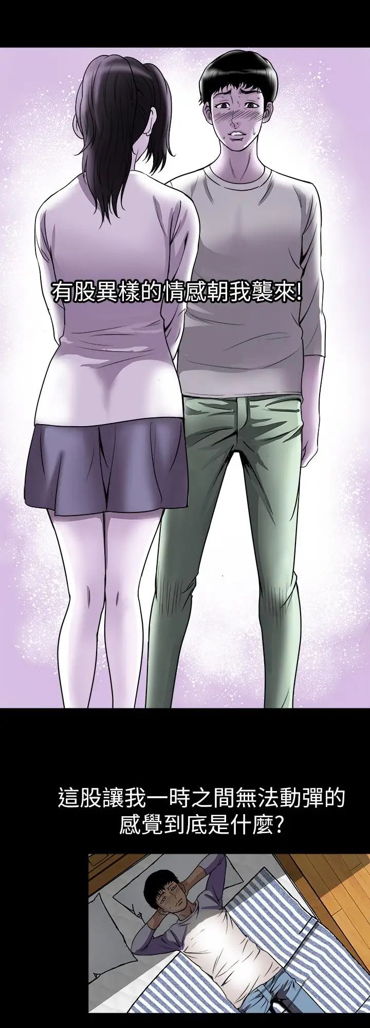 別人的老婆第64話-(第2季)雪兒喝醉後奇怪的舉動