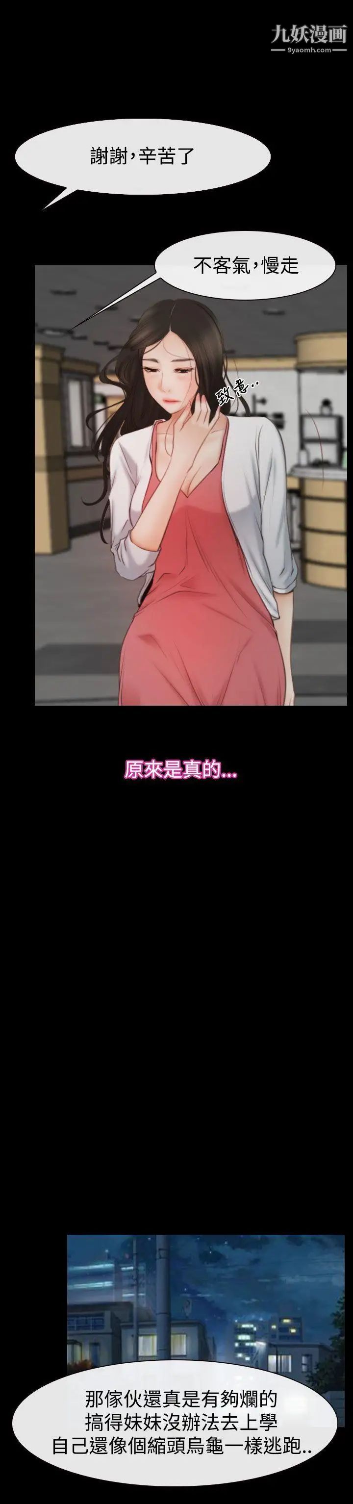 猜不透的心第43話