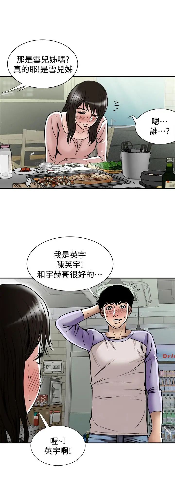 别人的老婆第64话-(第2季)雪儿喝醉后奇怪的举动