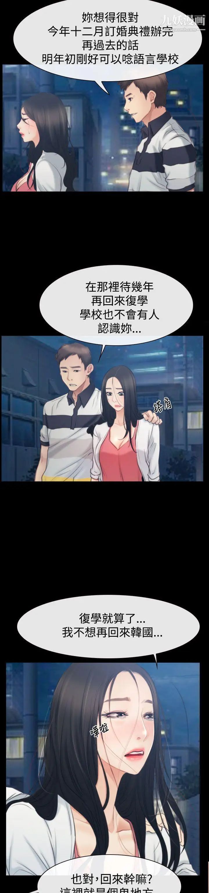 猜不透的心第43话