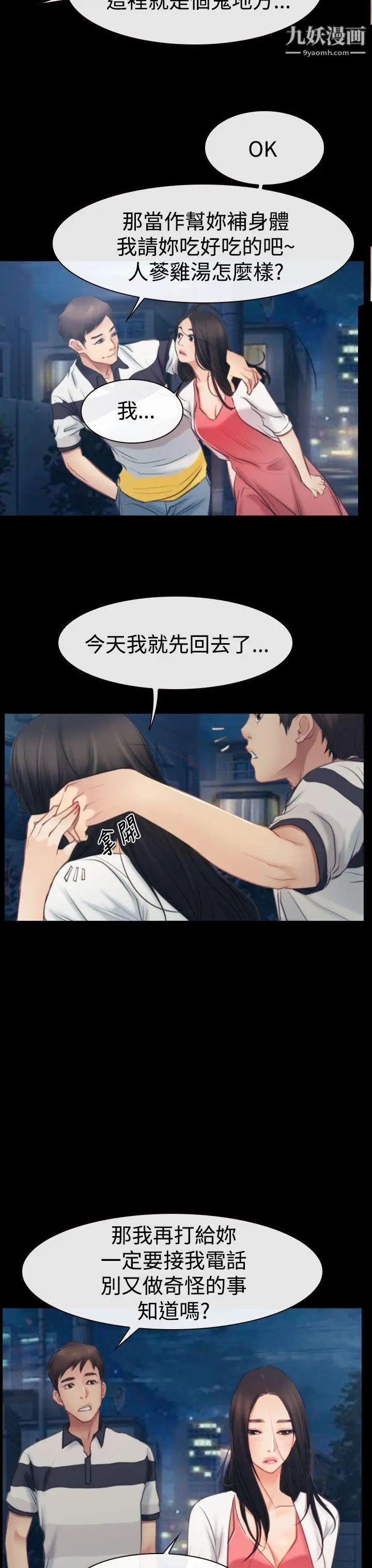 猜不透的心第43話