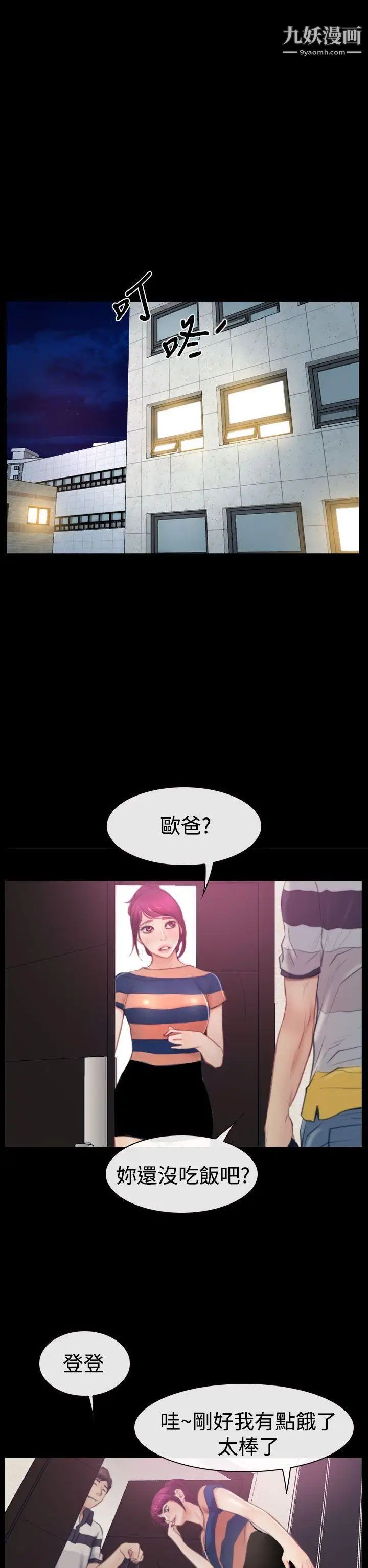 猜不透的心第43话