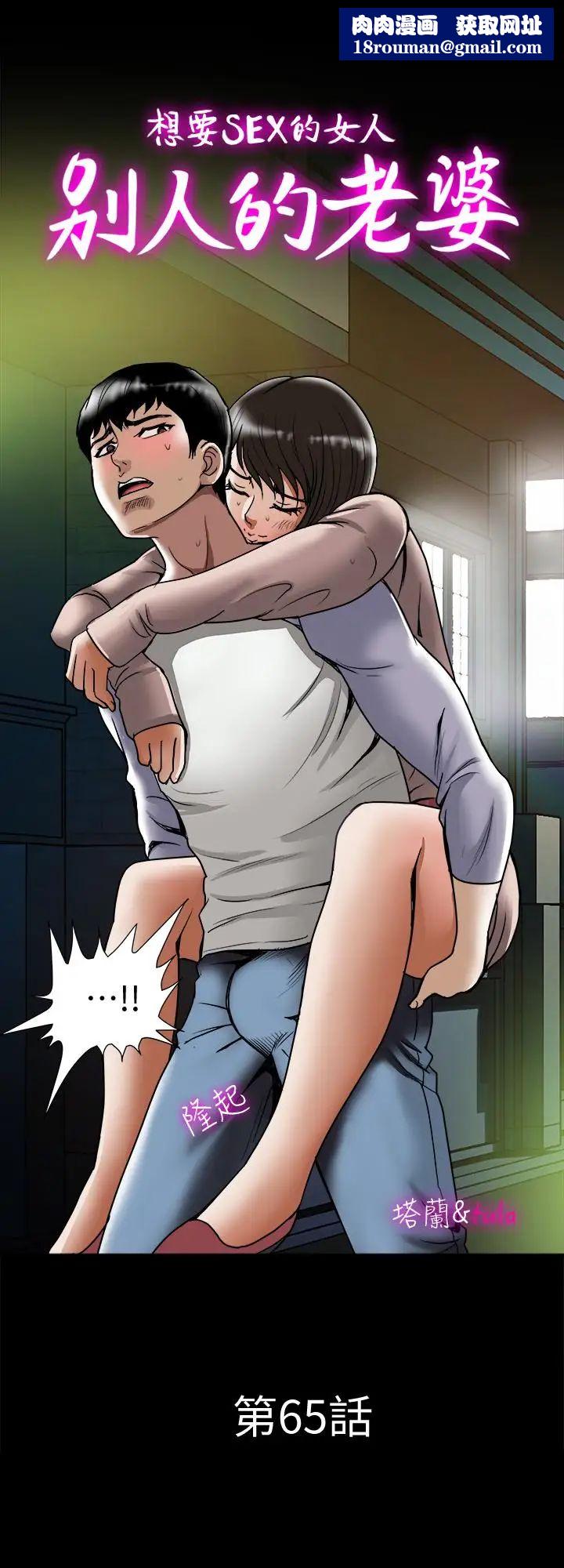 别人的老婆第65话-(第2季)哥拥有过的女人更美味