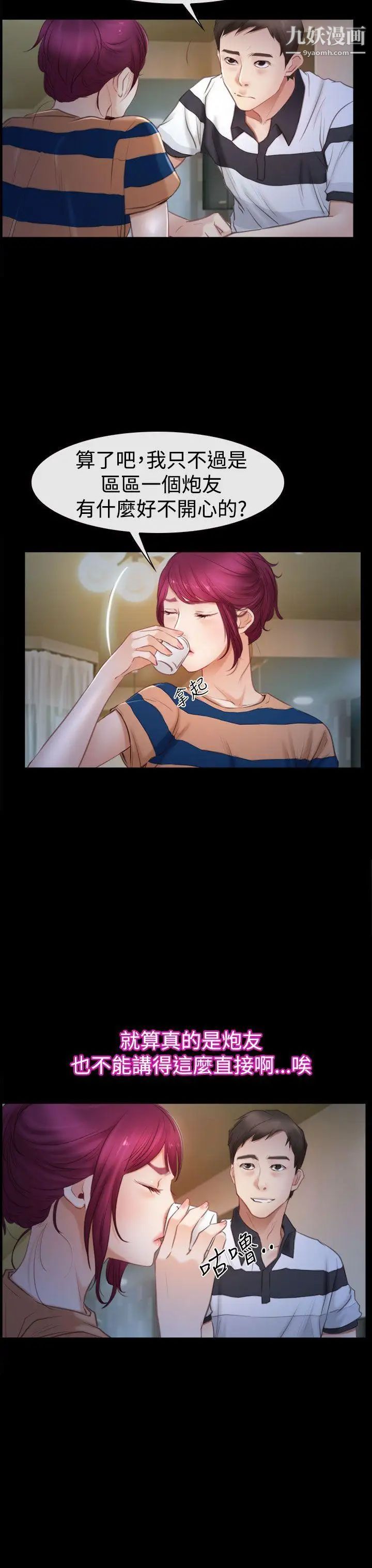 猜不透的心第44话