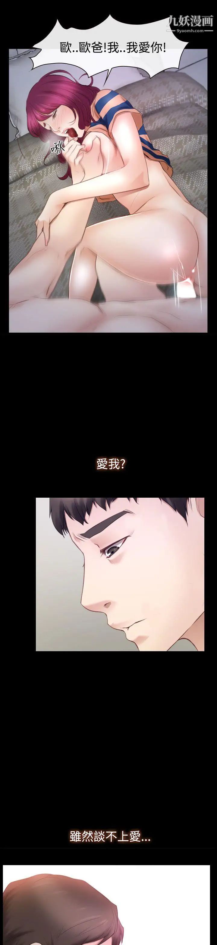 猜不透的心第44話