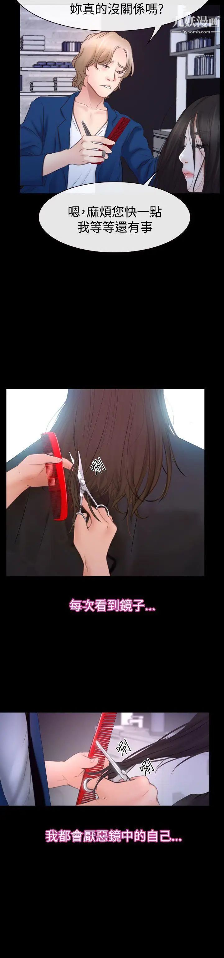 猜不透的心第45话