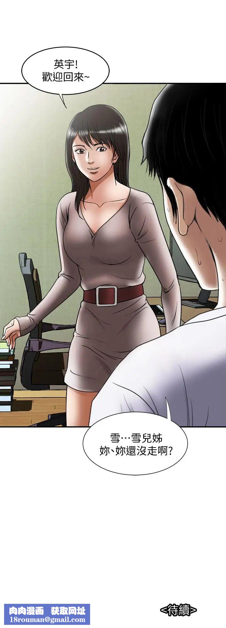 别人的老婆第66话-(第2季)英宇的选择