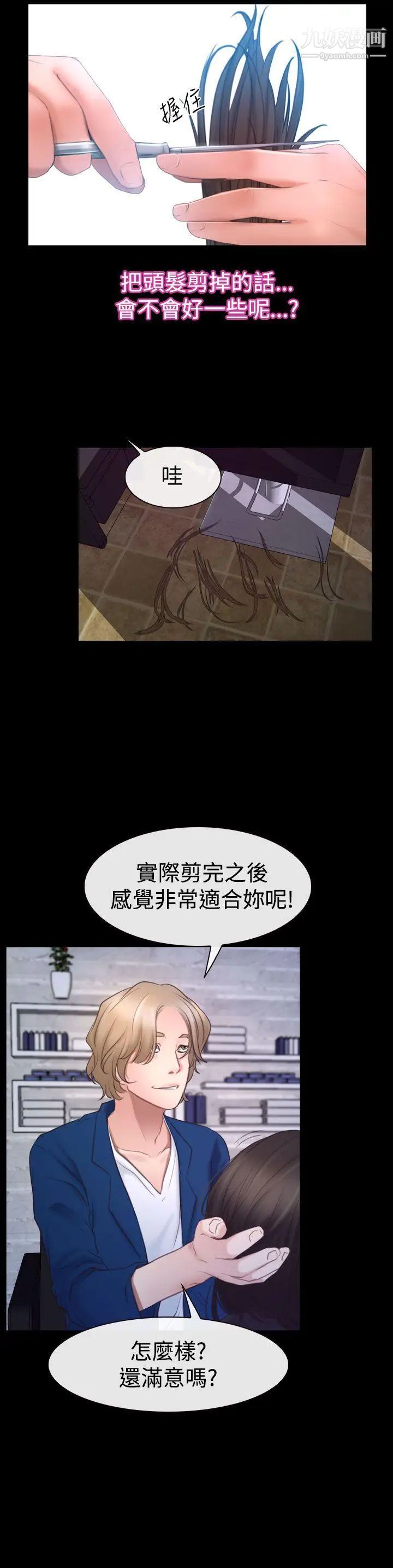 猜不透的心第45话