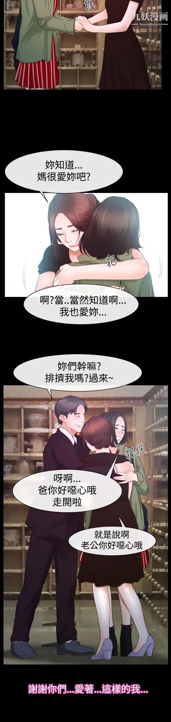 猜不透的心第45話