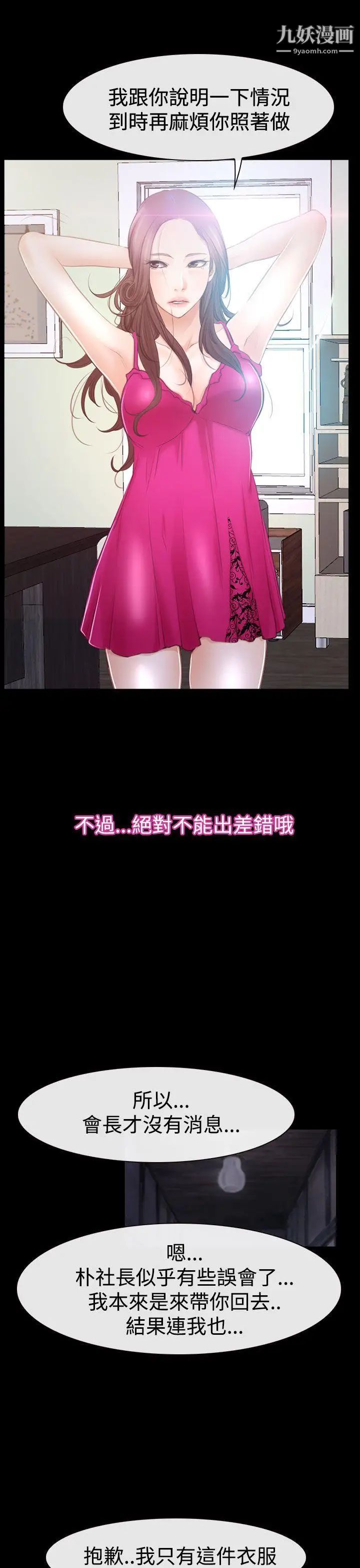 猜不透的心第46話