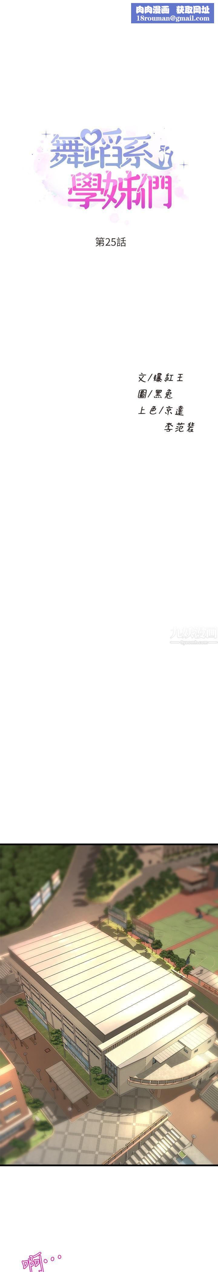 舞蹈系学姊们第25话-觊觎泰浩的女人们