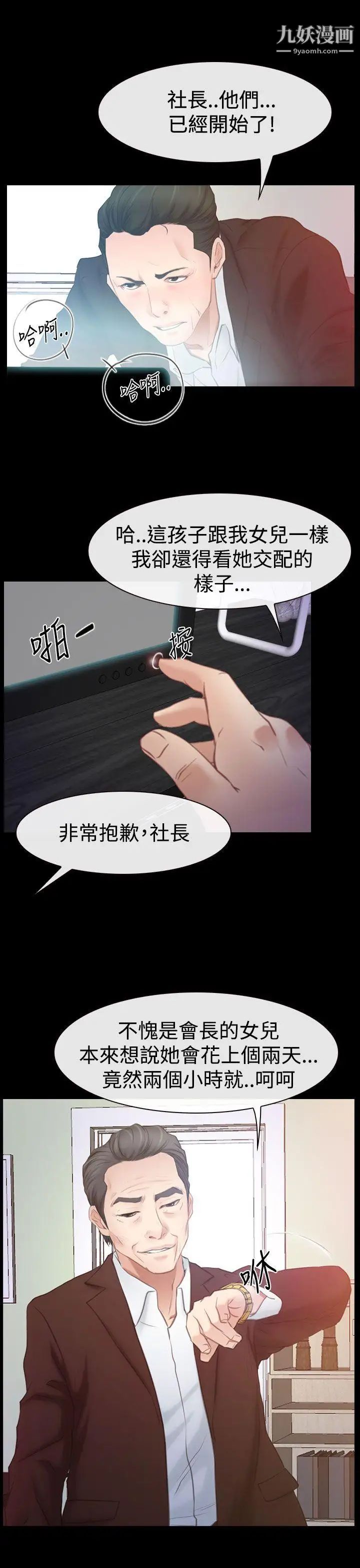 猜不透的心第46話