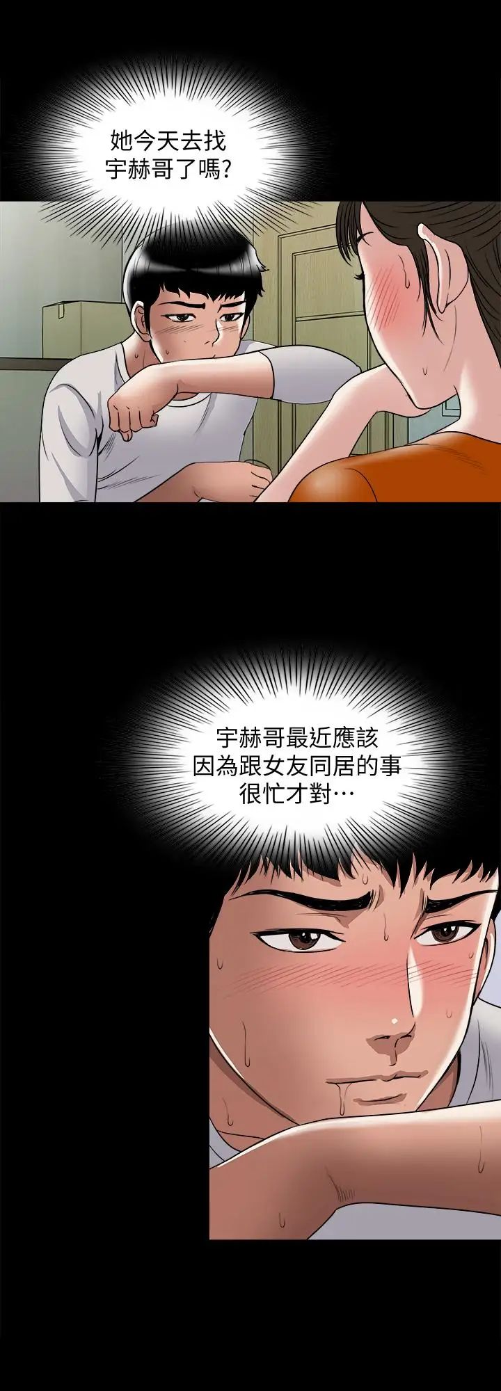 別人的老婆第69話-(第2季)越來越難以承擔的刺激