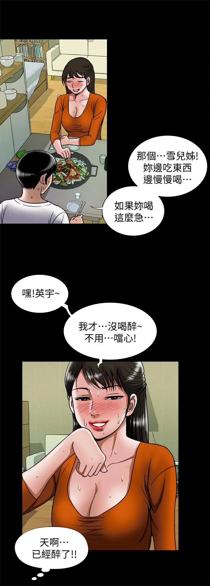 別人的老婆第69話-(第2季)越來越難以承擔的刺激