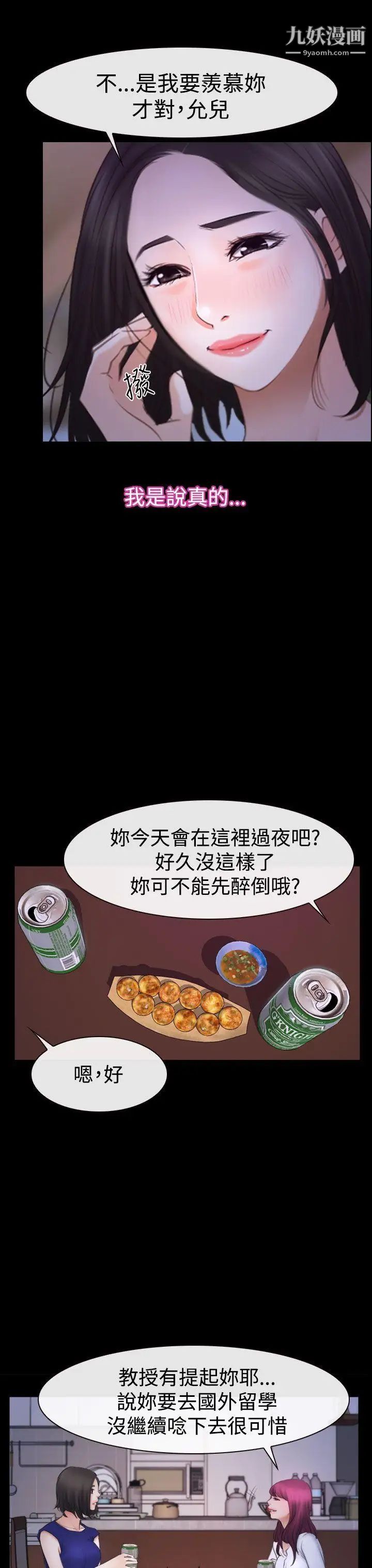 猜不透的心第47话