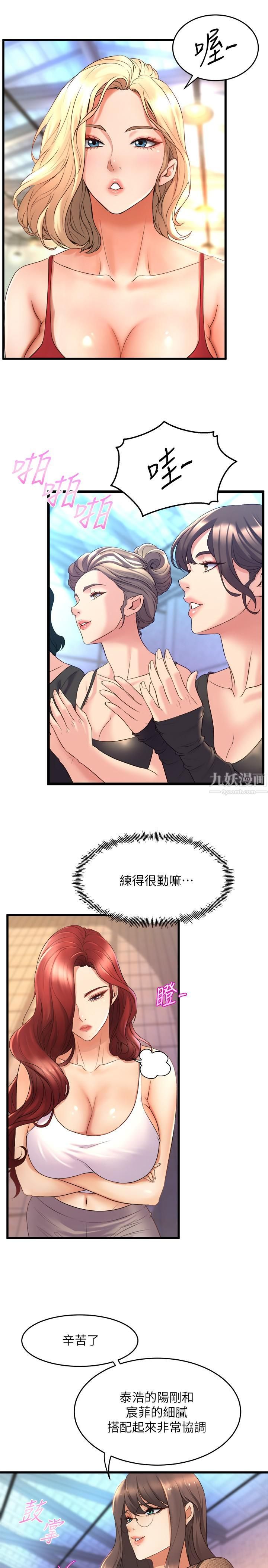 舞蹈系学姊们第26话-宸菲有让你满足吗?