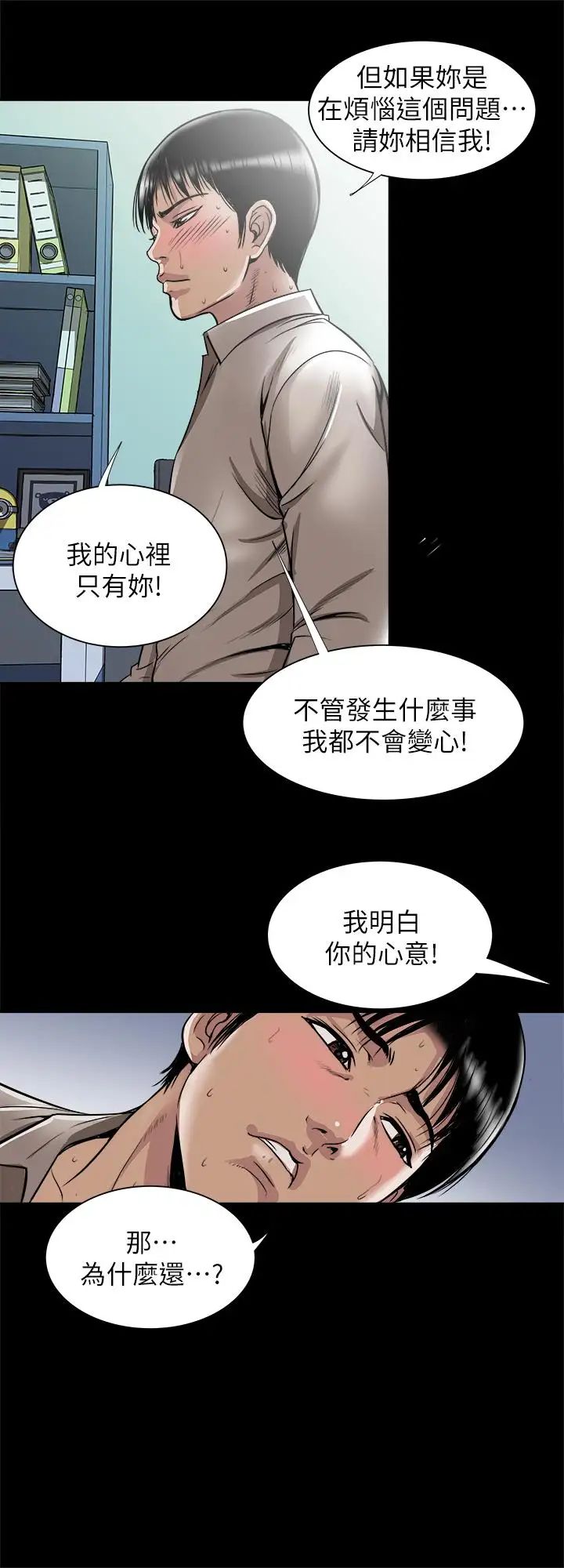 別人的老婆第70話-(第2季)兩人動搖的心