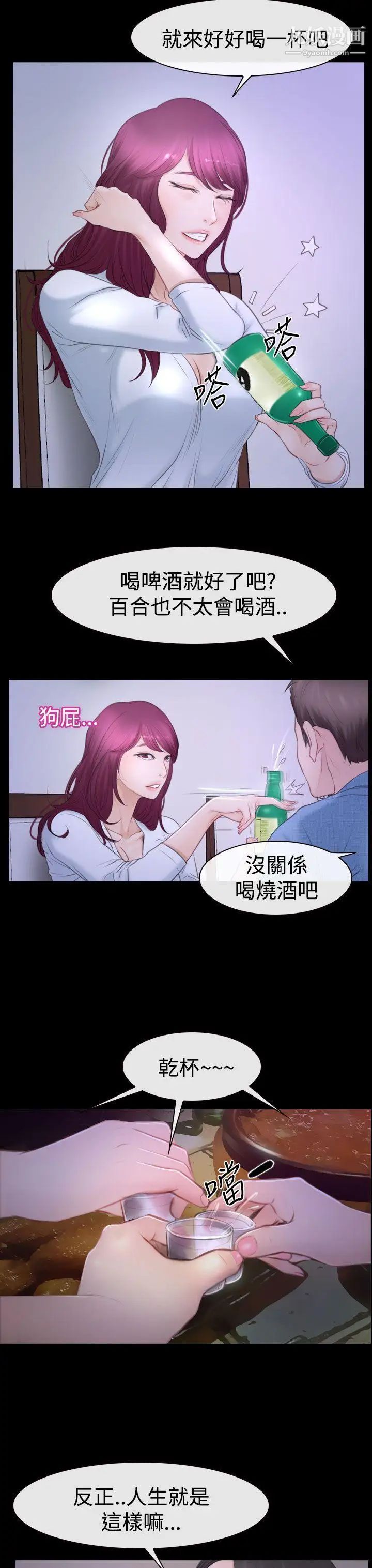 猜不透的心第48话