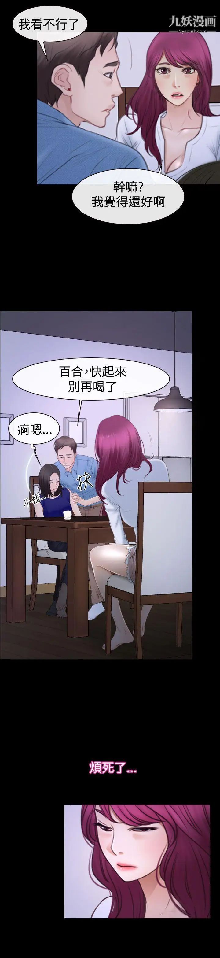 猜不透的心第48话