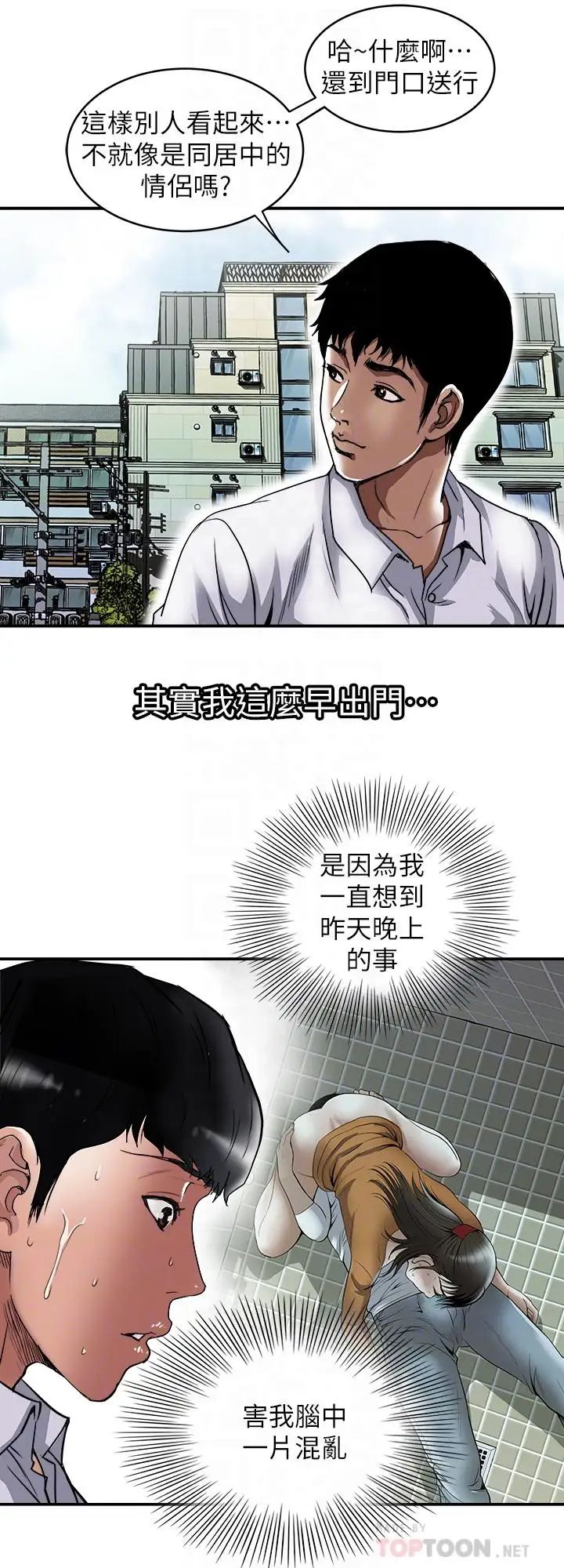 別人的老婆第71話-(第2季)得不到就更心急