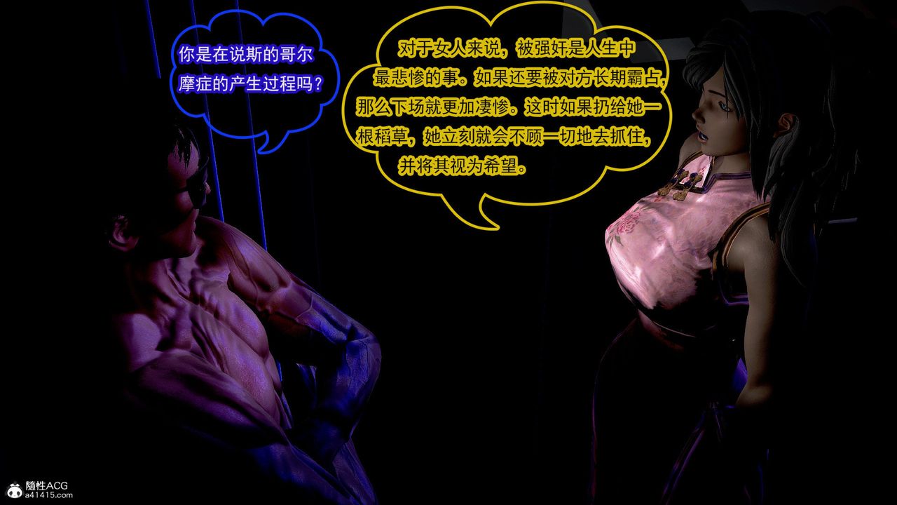 [3D]冰峰魔戀第46話