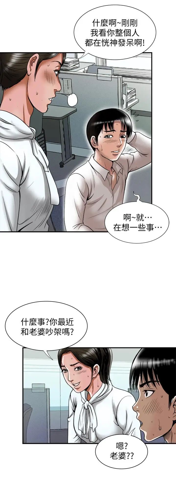 別人的老婆第71話-(第2季)得不到就更心急