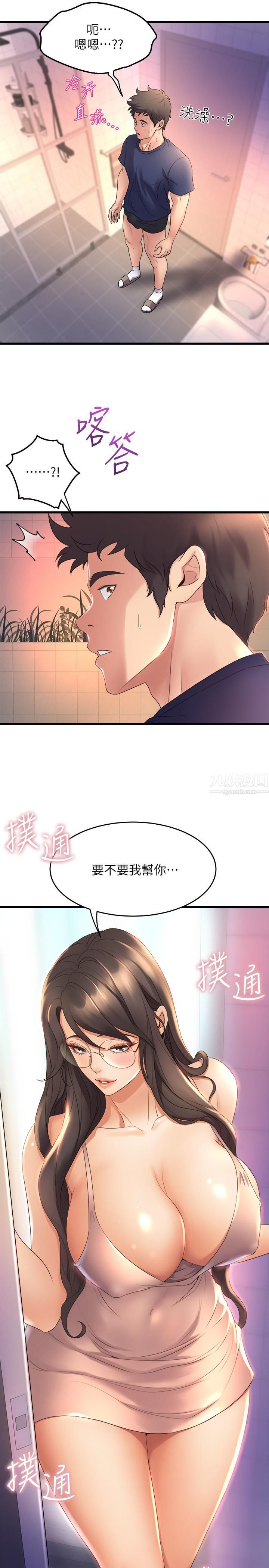 舞蹈系學姊們第27話-快脫掉,我幫你洗